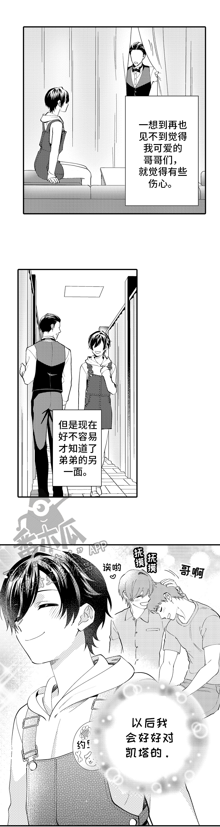 《哥哥的作为》第11章大问题 第7页