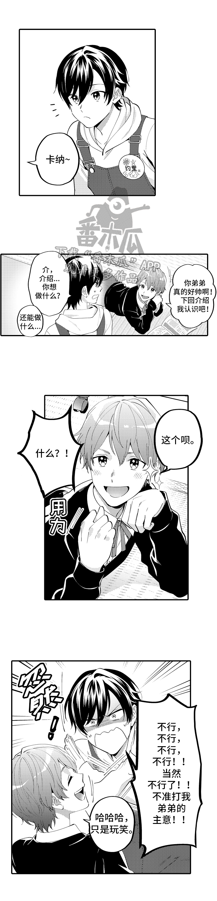 《哥哥的作为》第11章大问题 第9页