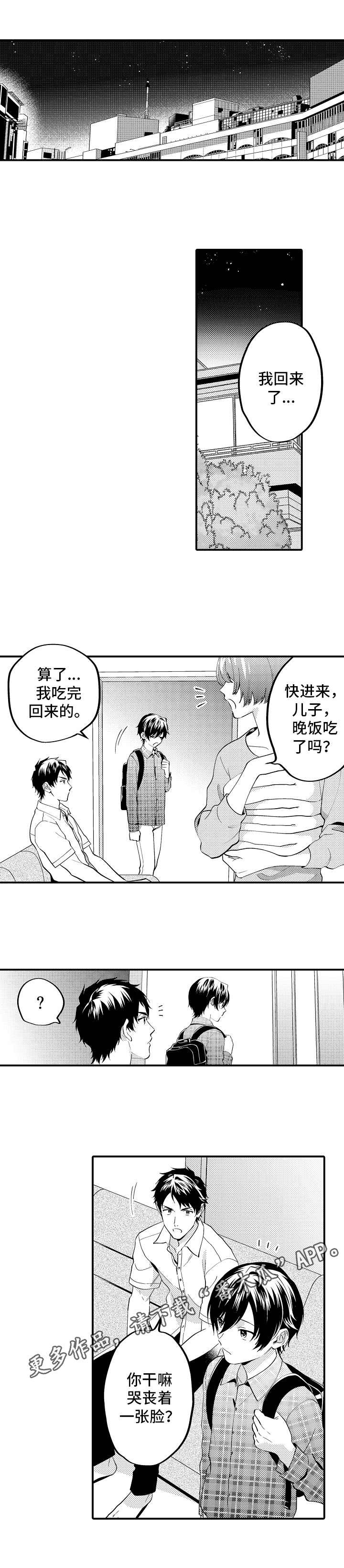 《哥哥的作为》第13章有事 第11页