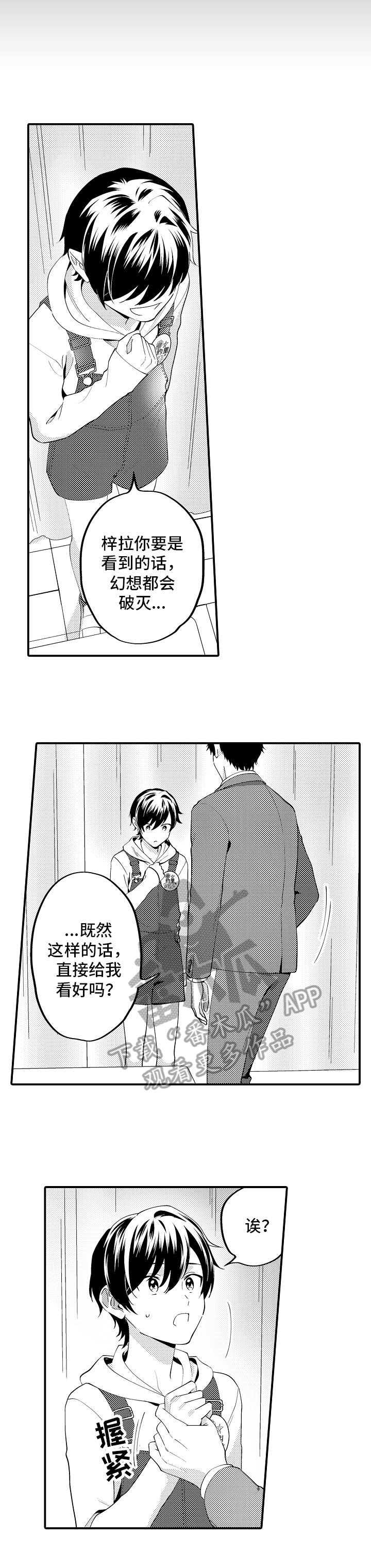 《哥哥的作为》第13章有事 第2页