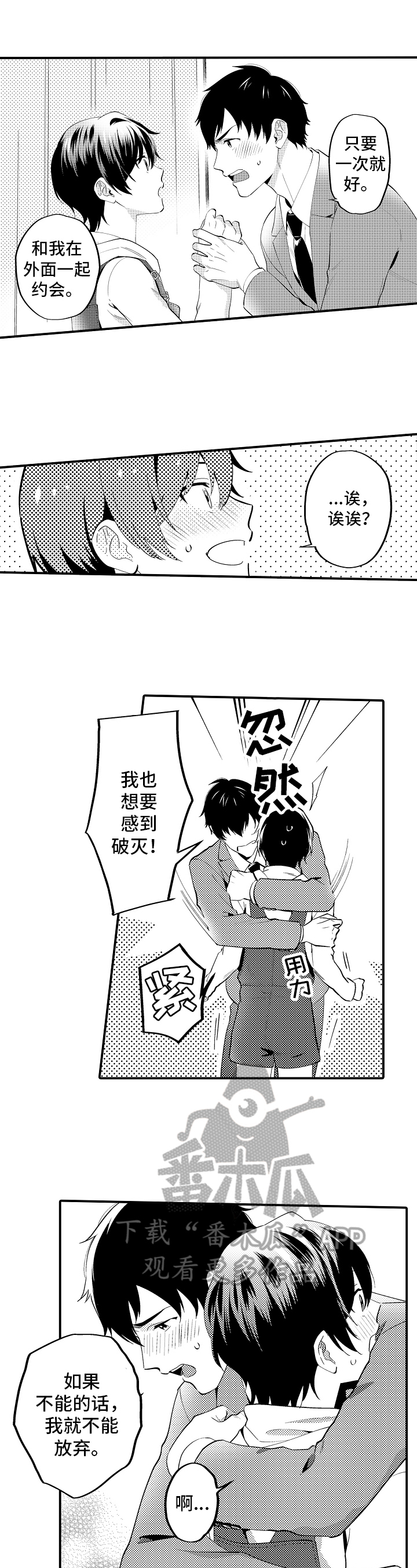 《哥哥的作为》第13章有事 第3页