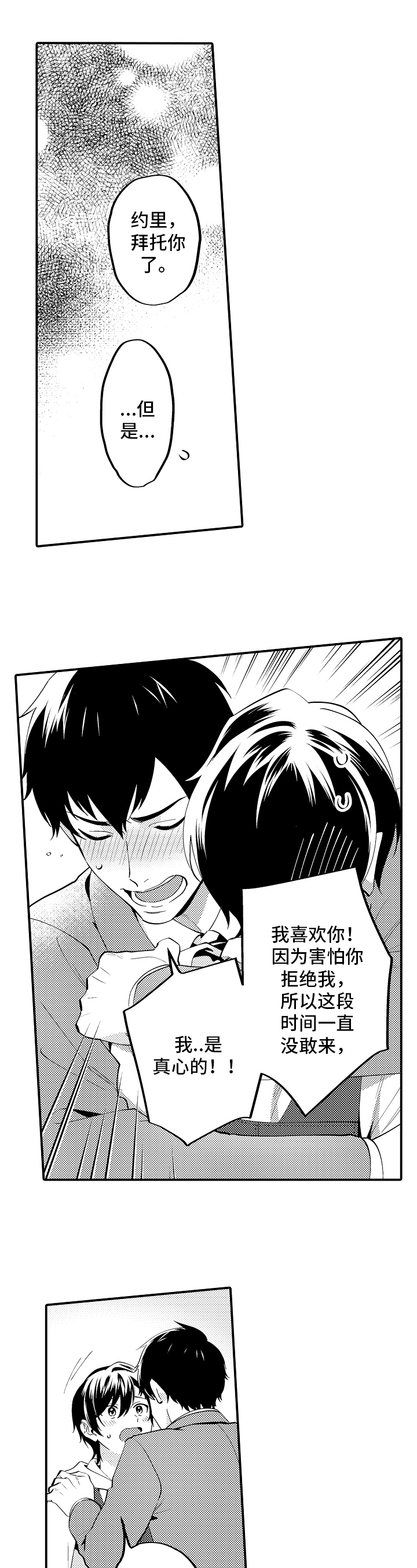 《哥哥的作为》第13章有事 第5页