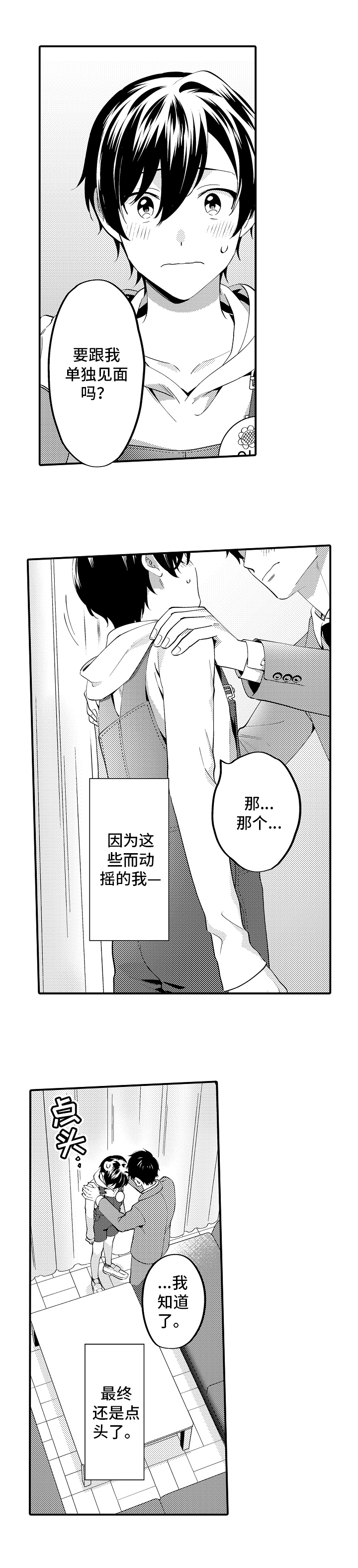 《哥哥的作为》第13章有事 第7页