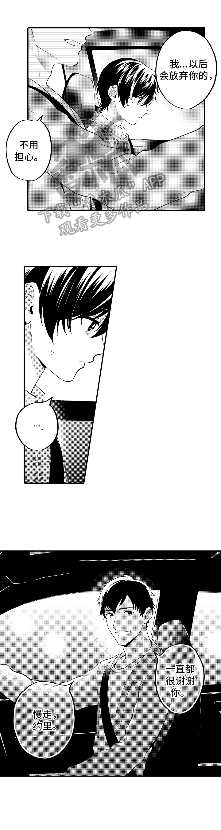 《哥哥的作为》第13章有事 第9页