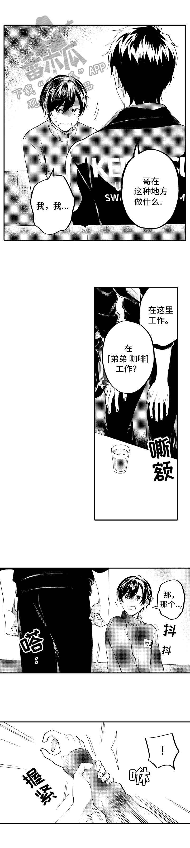 《哥哥的作为》第10章了解 第1页