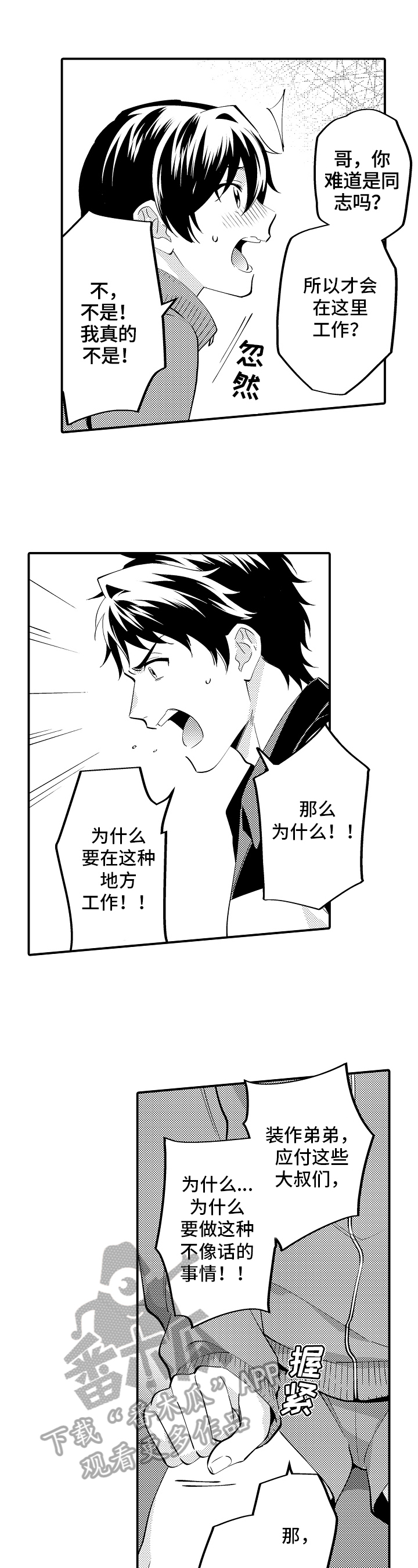 《哥哥的作为》第10章了解 第4页