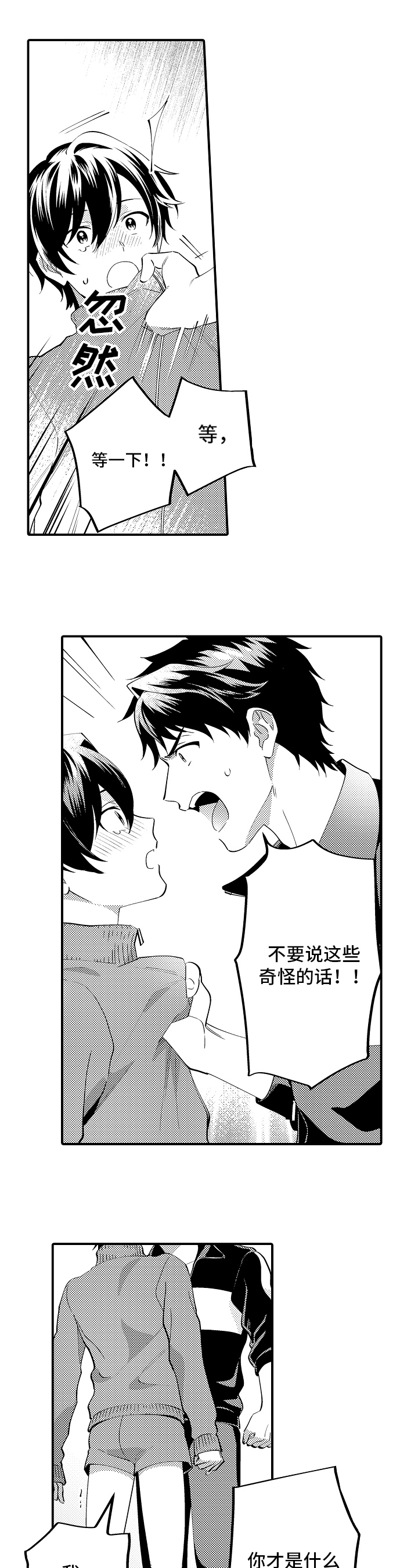 《哥哥的作为》第10章了解 第8页