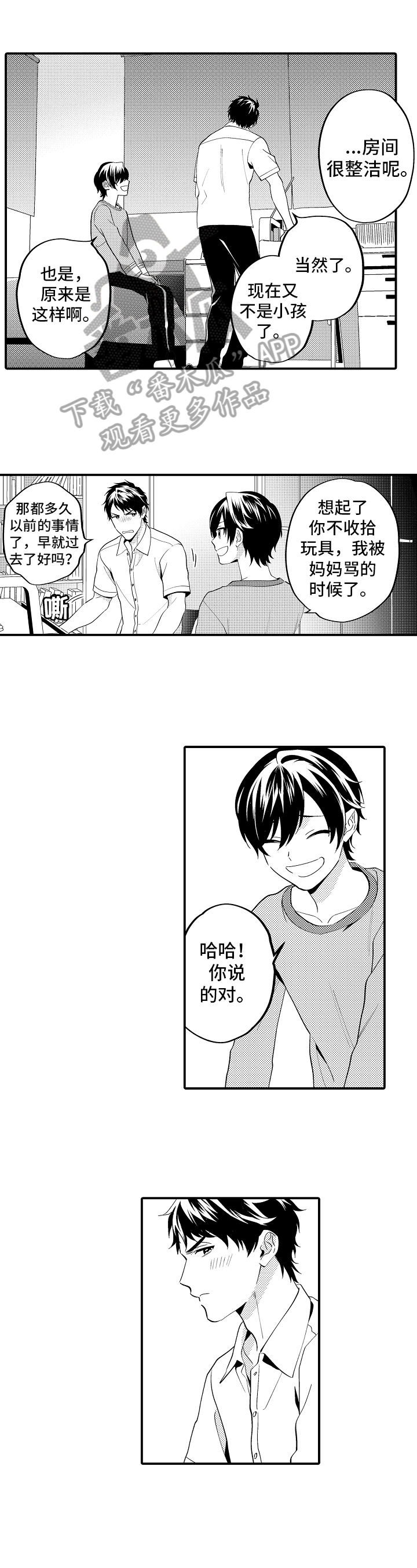 《哥哥的作为》第14章原因 第10页