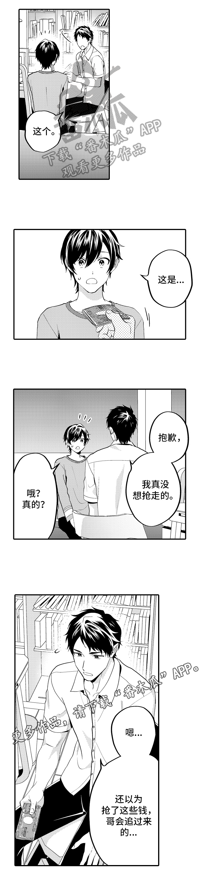 《哥哥的作为》第14章原因 第11页