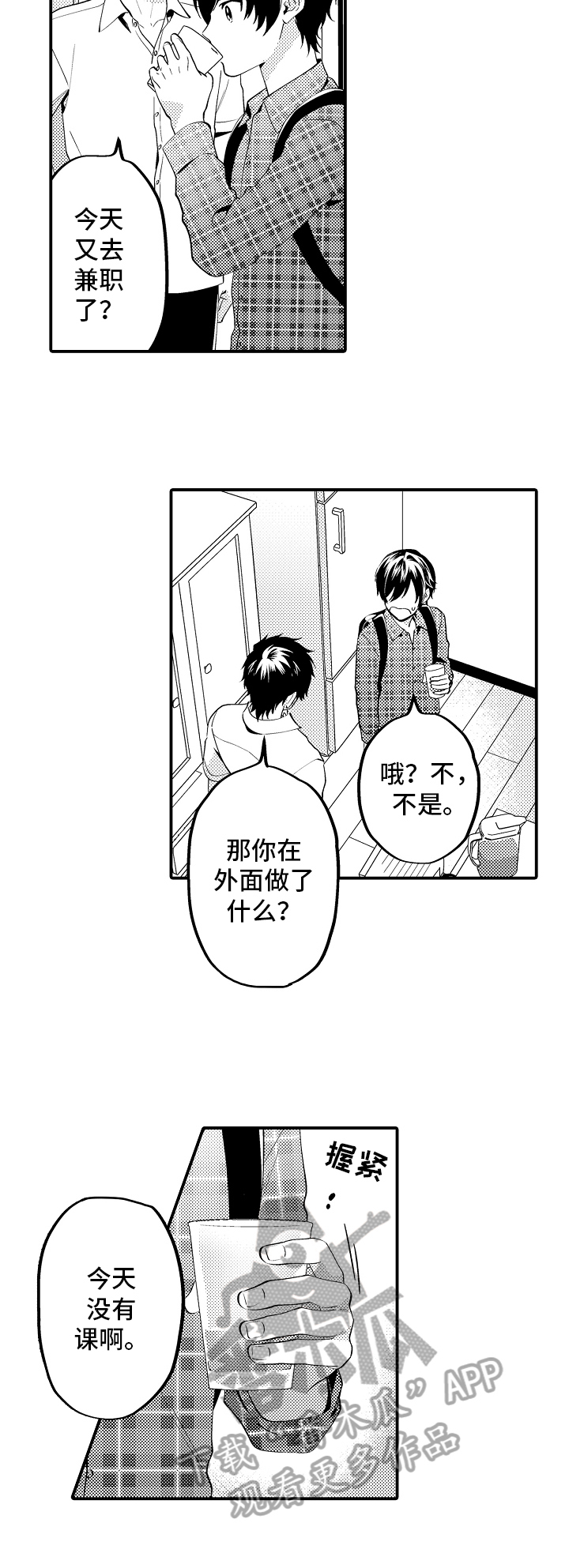 《哥哥的作为》第14章原因 第2页
