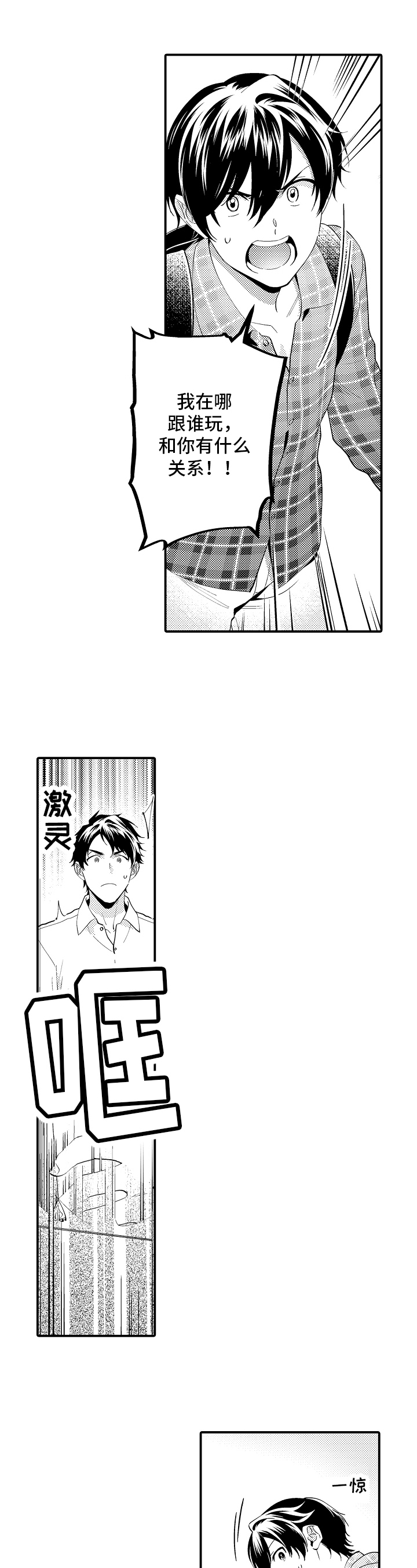 《哥哥的作为》第14章原因 第3页