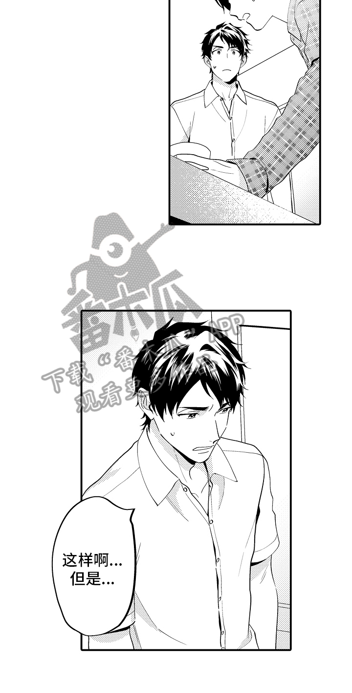 《哥哥的作为》第14章原因 第4页