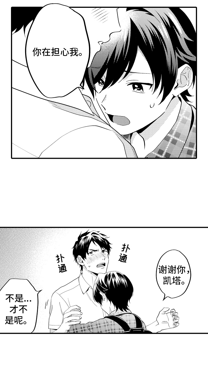 《哥哥的作为》第14章原因 第6页