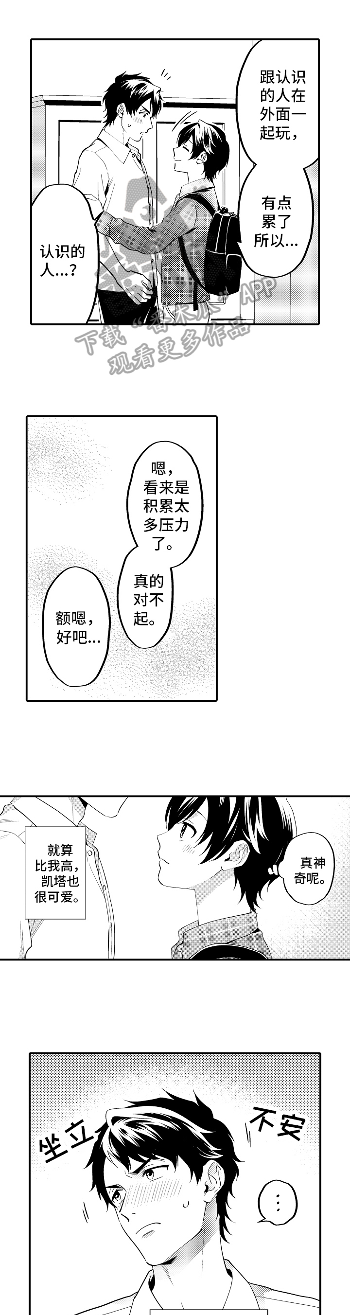 《哥哥的作为》第14章原因 第7页