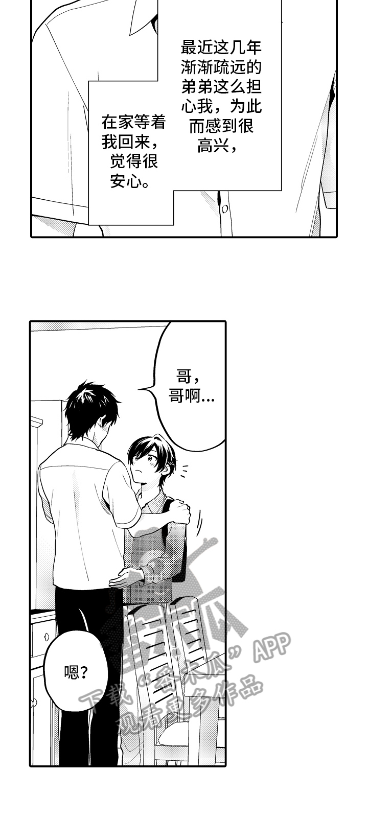 《哥哥的作为》第14章原因 第8页