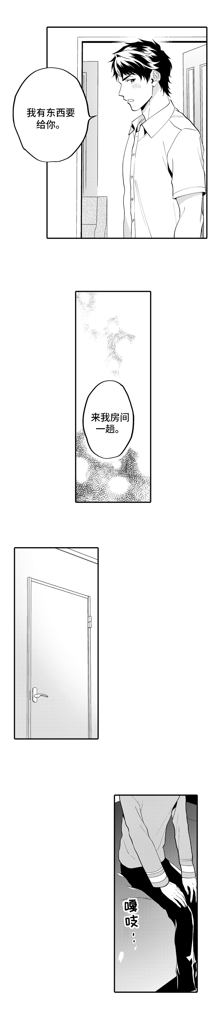《哥哥的作为》第14章原因 第9页