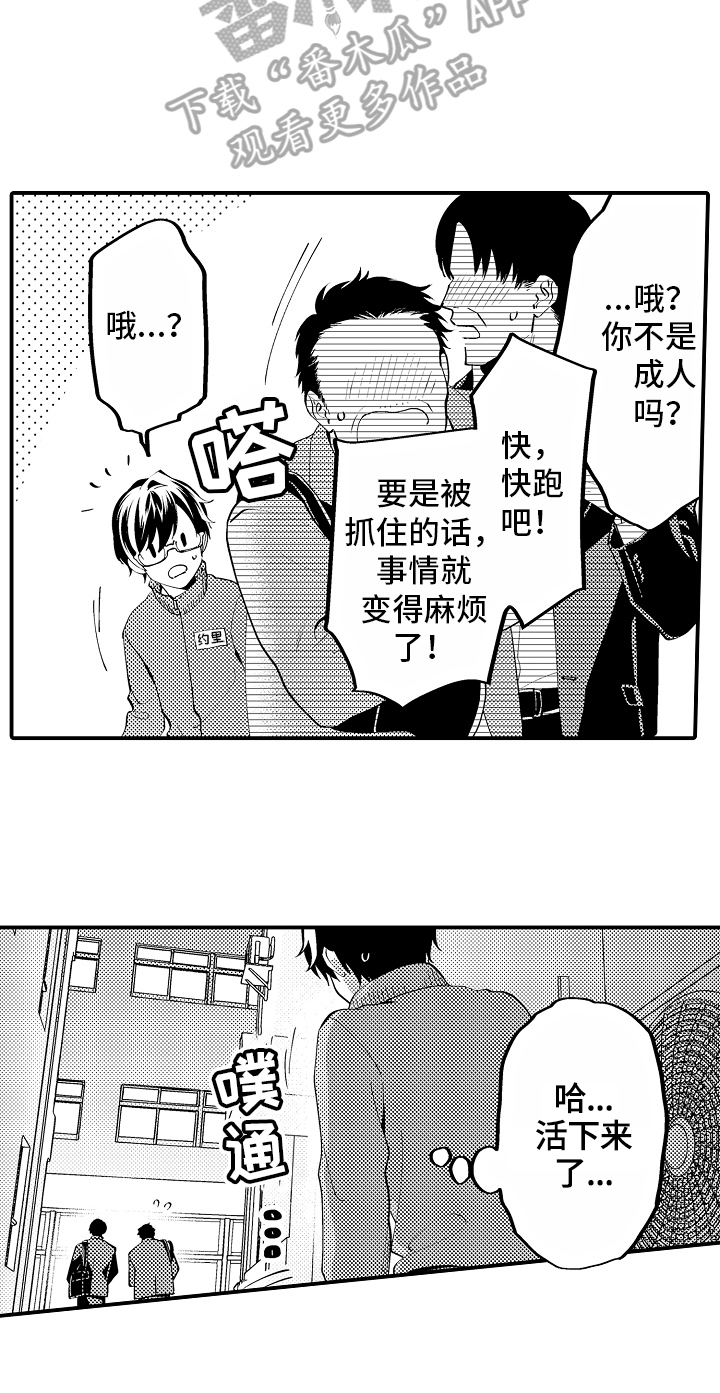 《哥哥的作为》第8章救援 第10页