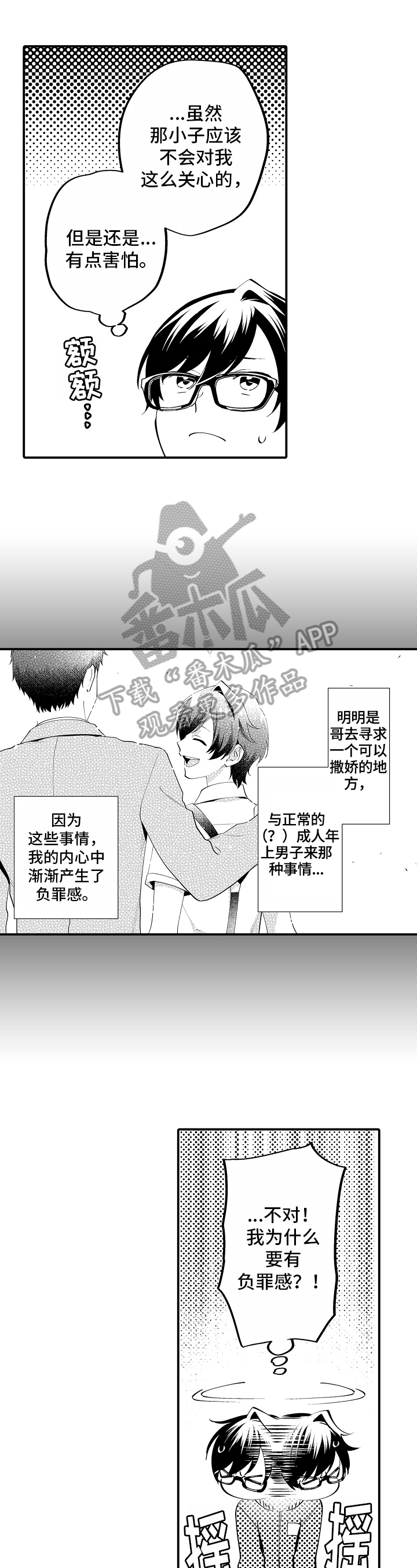 《哥哥的作为》第8章救援 第1页
