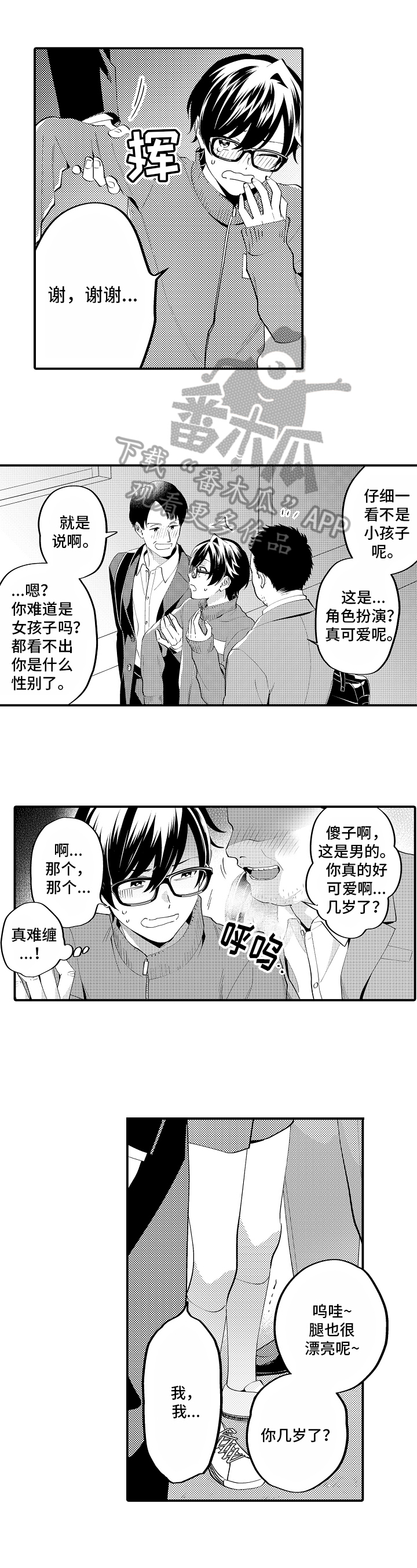 《哥哥的作为》第8章救援 第5页