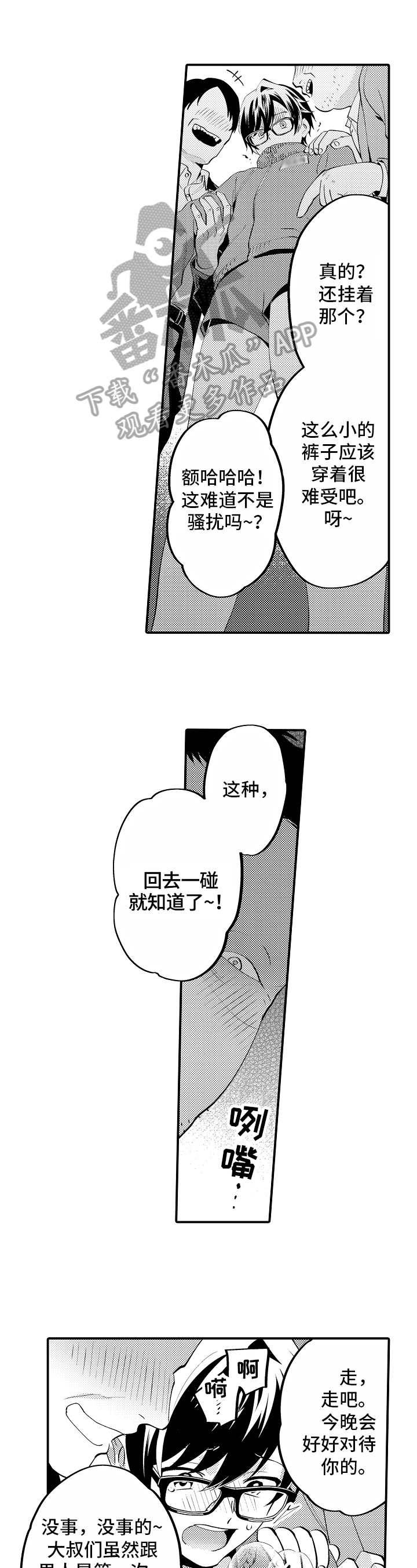 《哥哥的作为》第8章救援 第7页