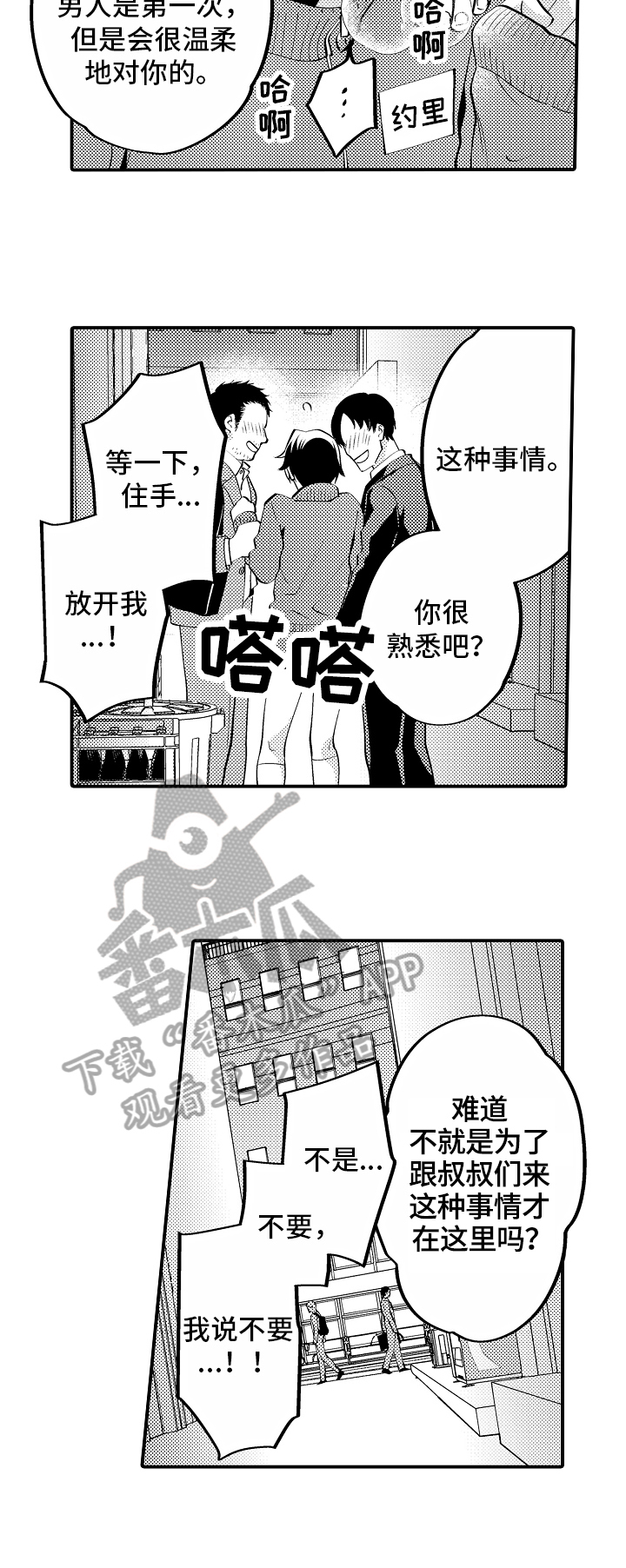 《哥哥的作为》第8章救援 第8页