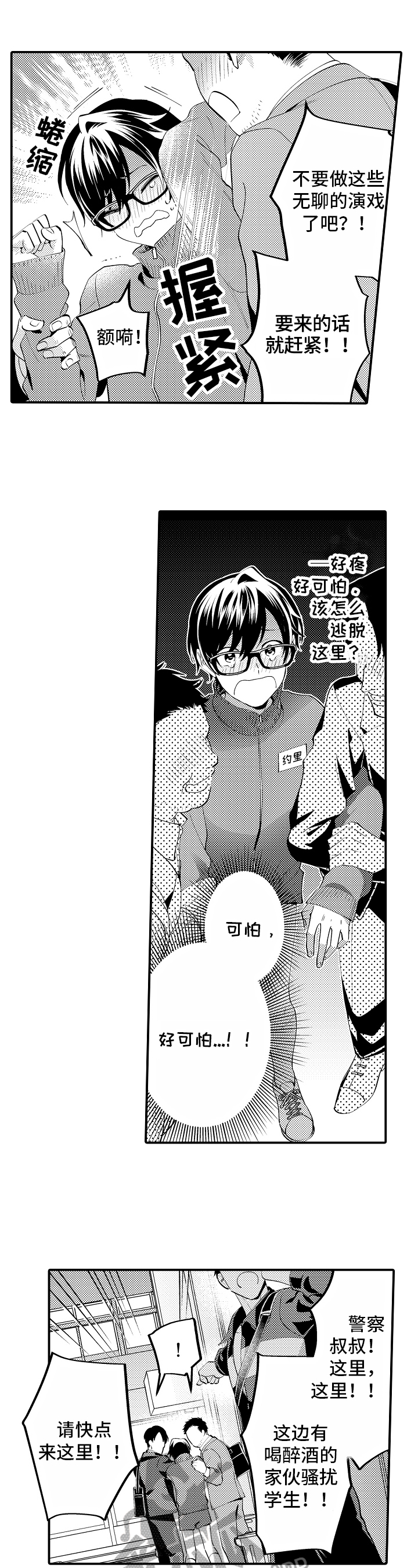 《哥哥的作为》第8章救援 第9页
