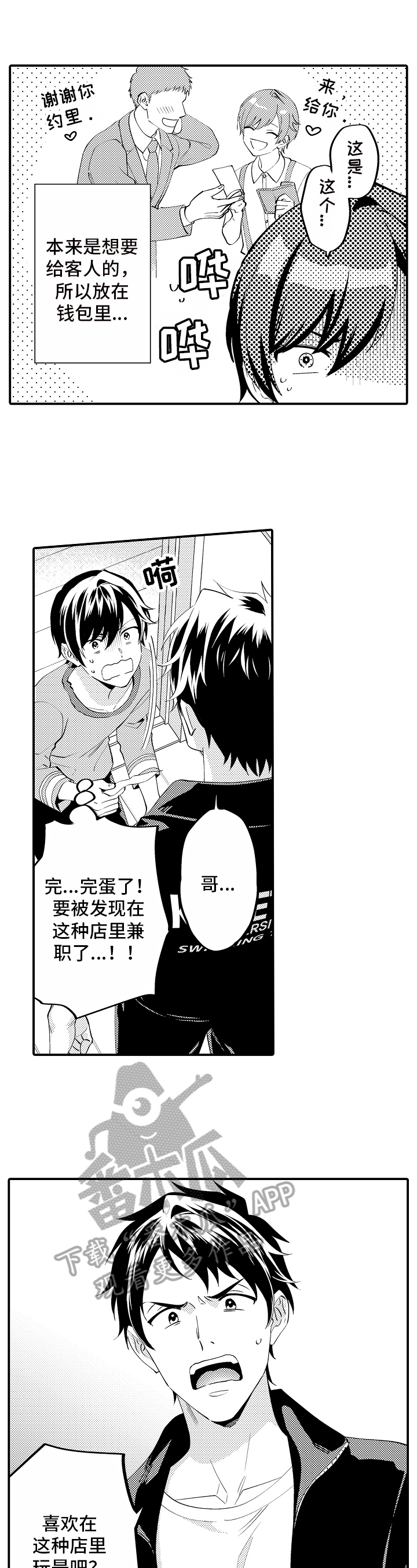 《哥哥的作为》第6章猜测 第10页