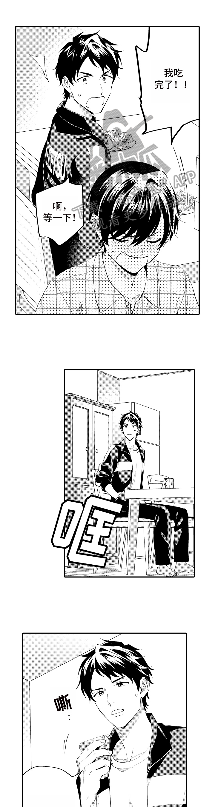 《哥哥的作为》第6章猜测 第1页