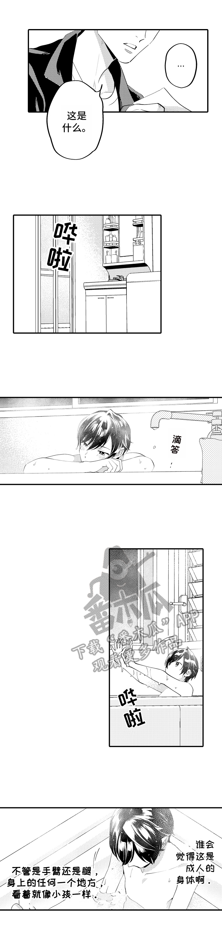 《哥哥的作为》第6章猜测 第3页