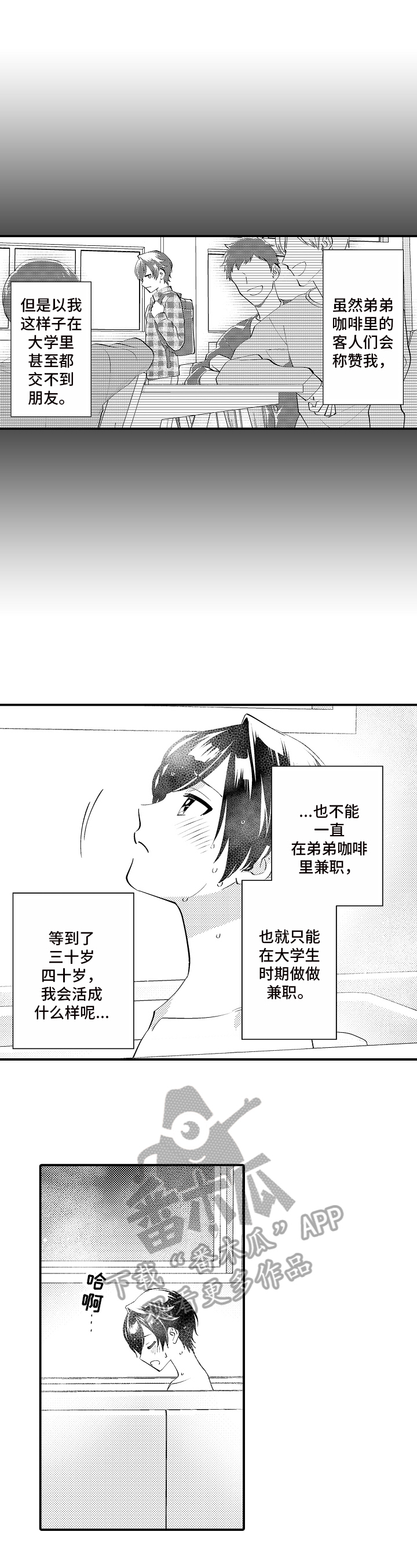 《哥哥的作为》第6章猜测 第4页