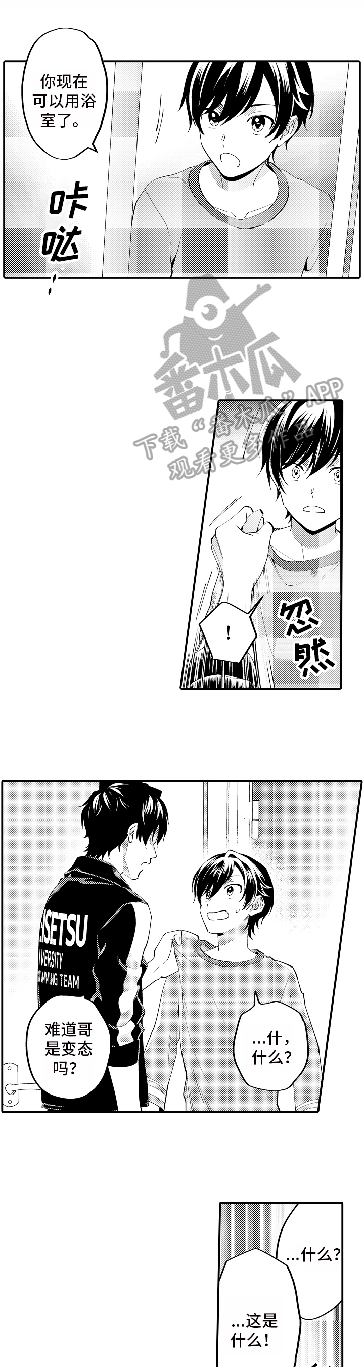 《哥哥的作为》第6章猜测 第6页