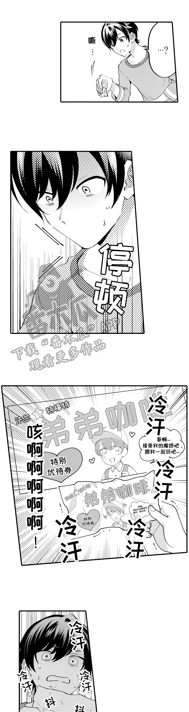 《哥哥的作为》第6章猜测 第8页