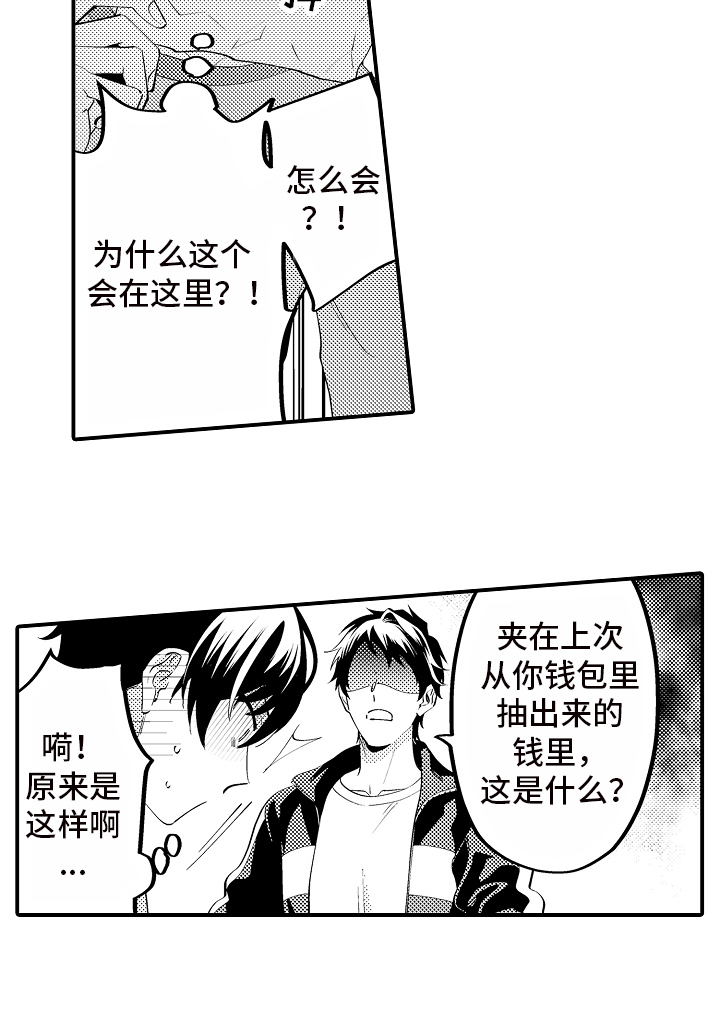 《哥哥的作为》第6章猜测 第9页