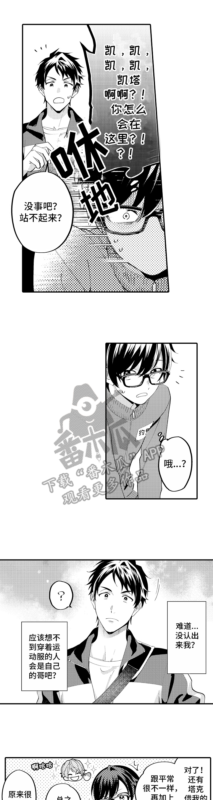 《哥哥的作为》第9章交谈 第1页