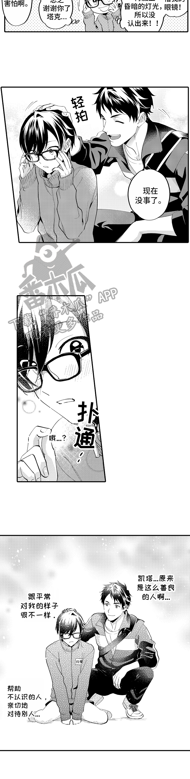 《哥哥的作为》第9章交谈 第2页