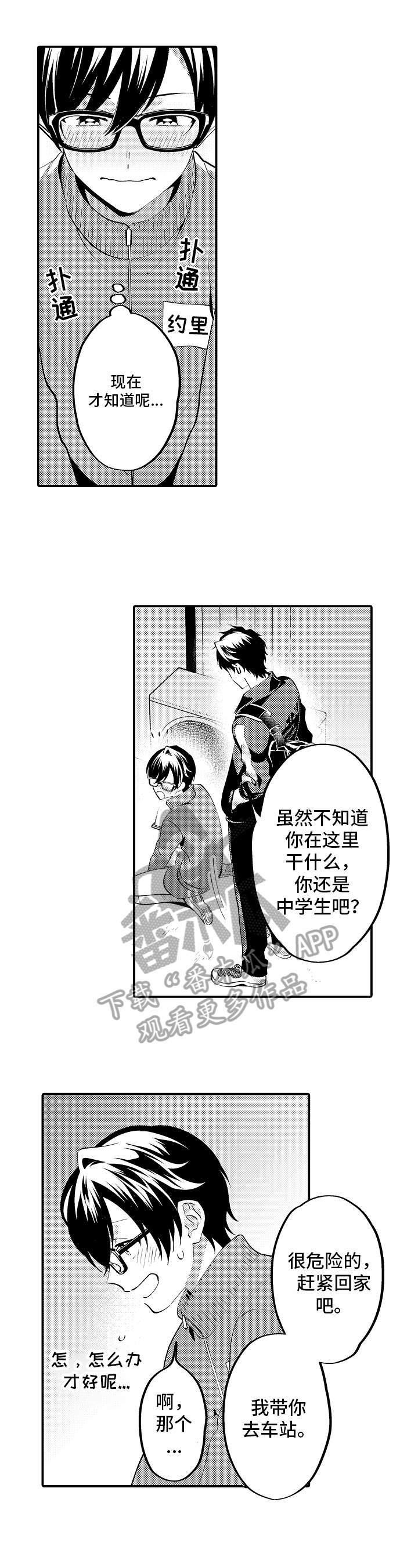 《哥哥的作为》第9章交谈 第3页