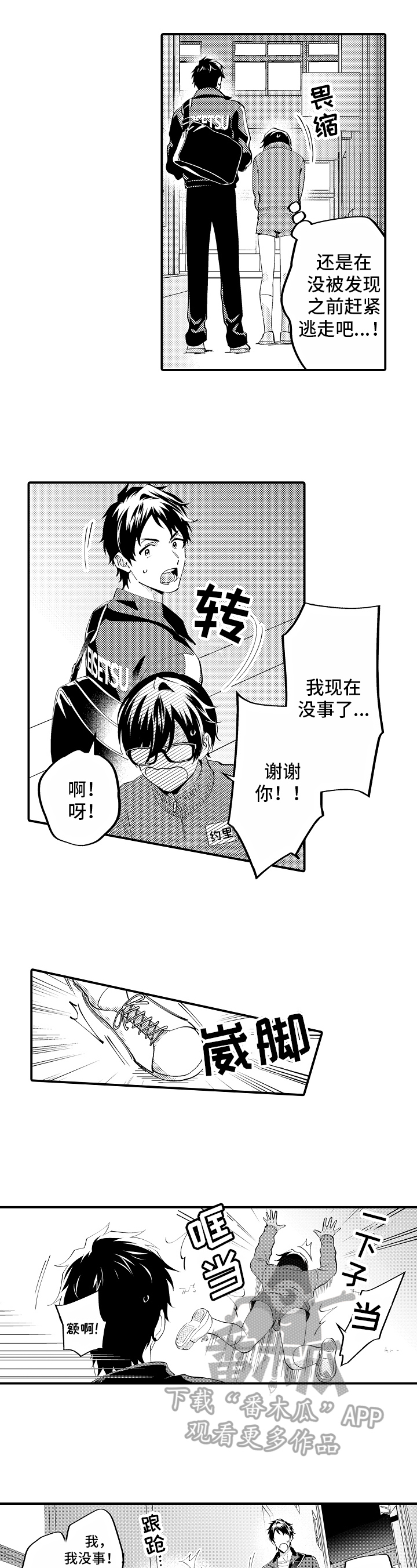 《哥哥的作为》第9章交谈 第4页
