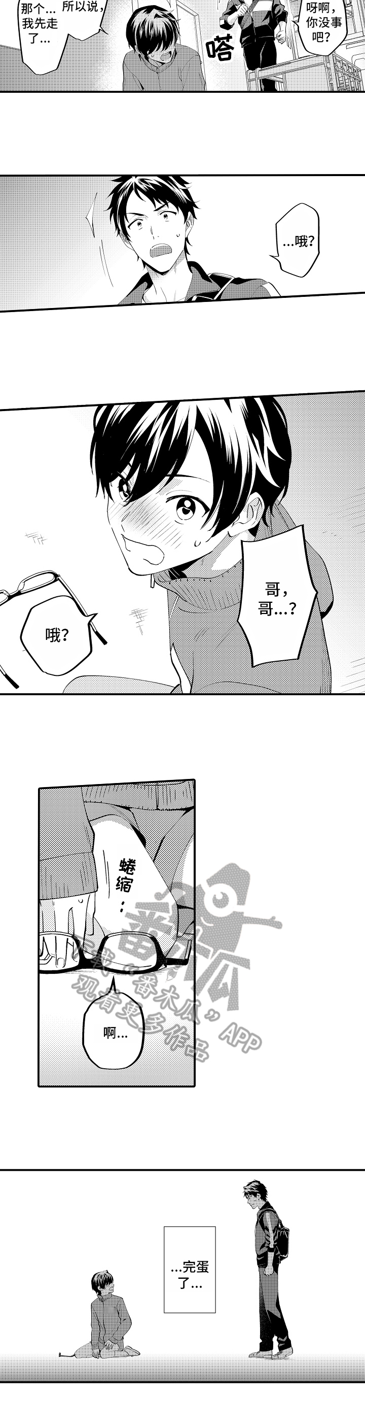 《哥哥的作为》第9章交谈 第5页