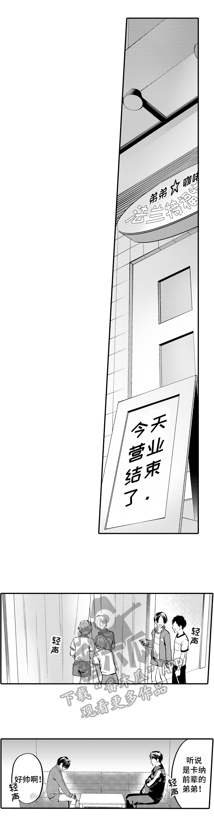 《哥哥的作为》第9章交谈 第6页