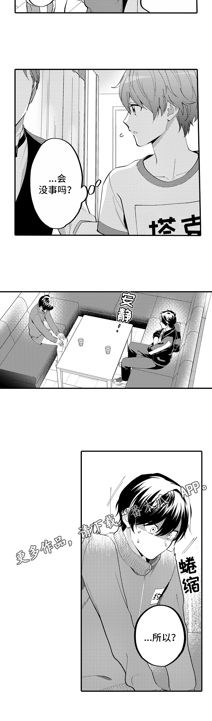 《哥哥的作为》第9章交谈 第8页