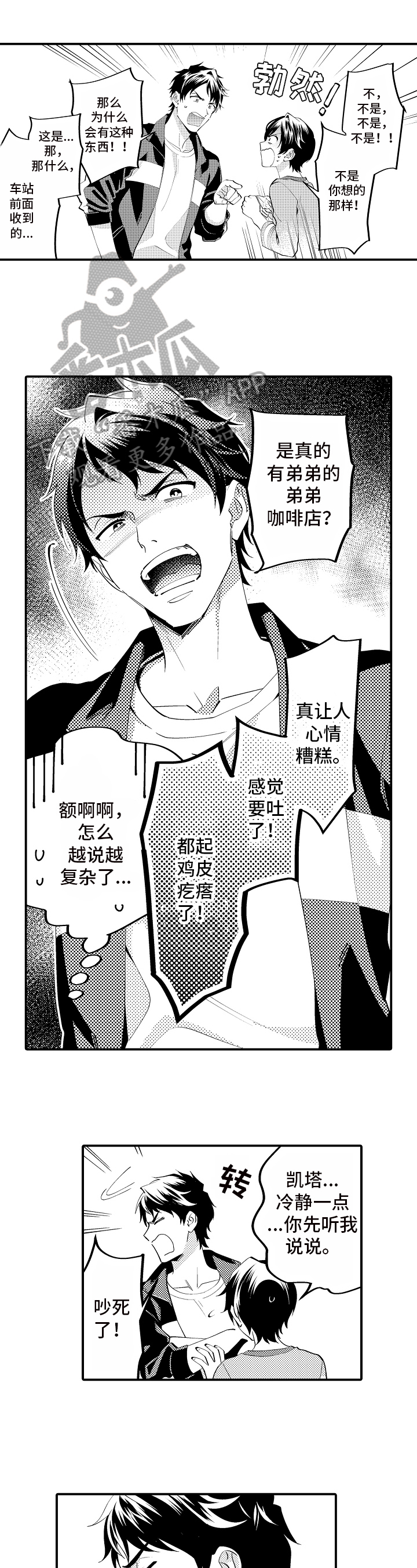 《哥哥的作为》第7章氛围 第1页