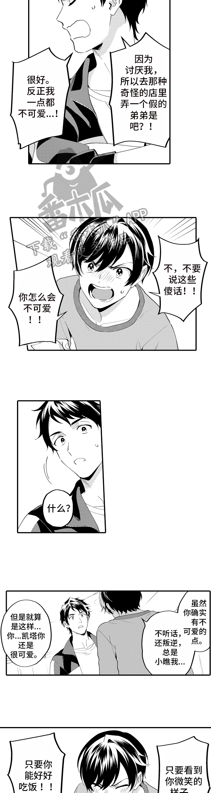 《哥哥的作为》第7章氛围 第2页