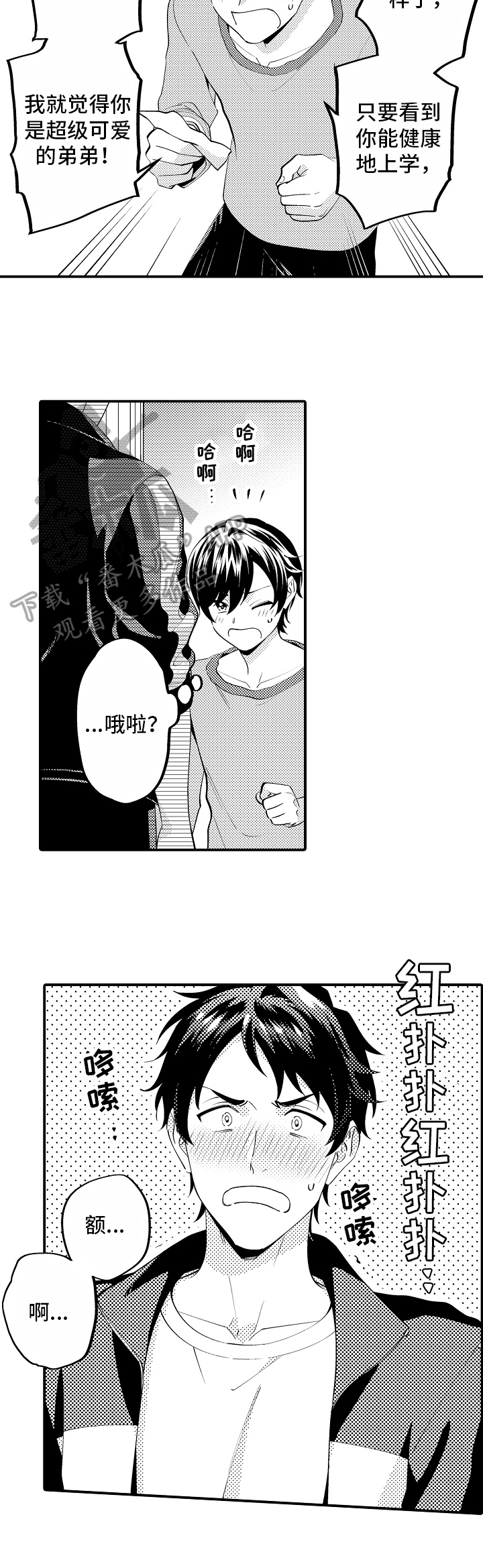 《哥哥的作为》第7章氛围 第3页