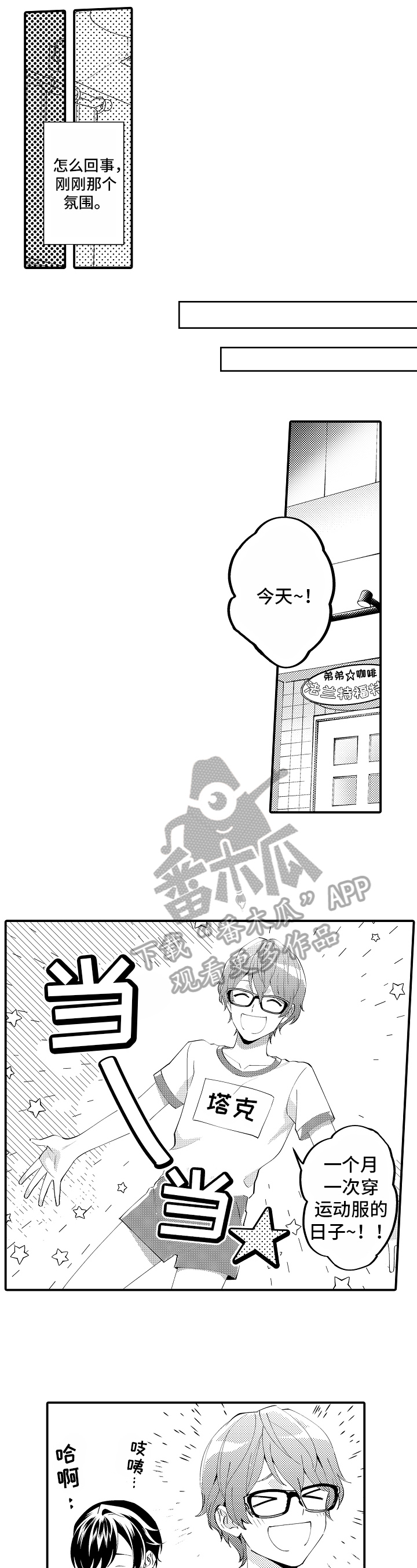 《哥哥的作为》第7章氛围 第5页