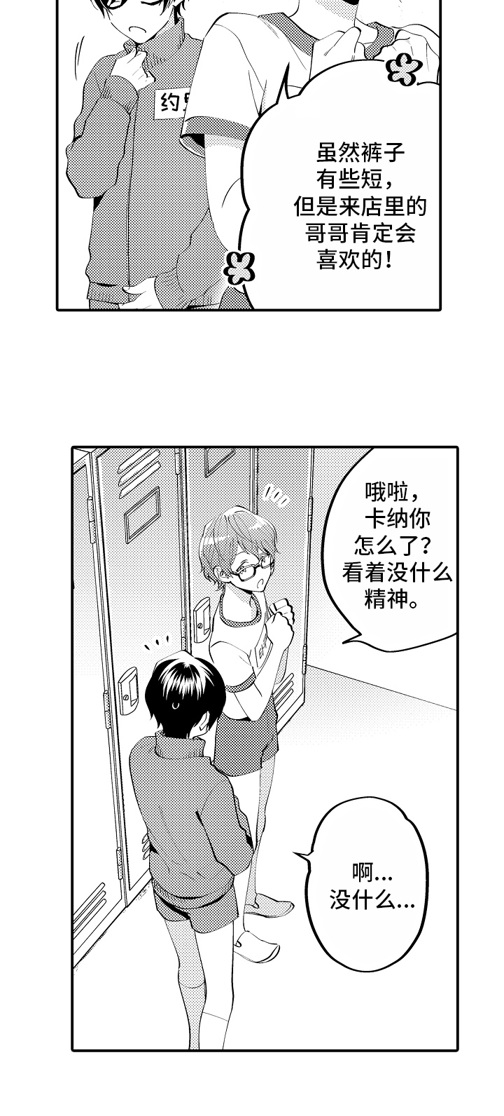 《哥哥的作为》第7章氛围 第6页