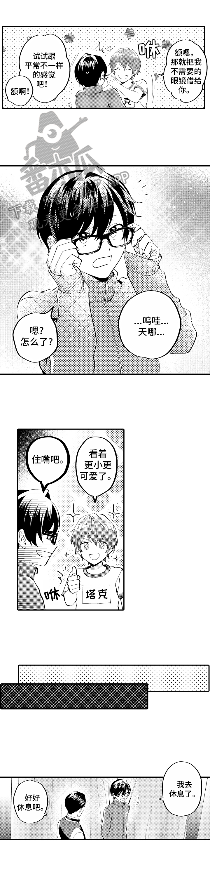 《哥哥的作为》第7章氛围 第7页