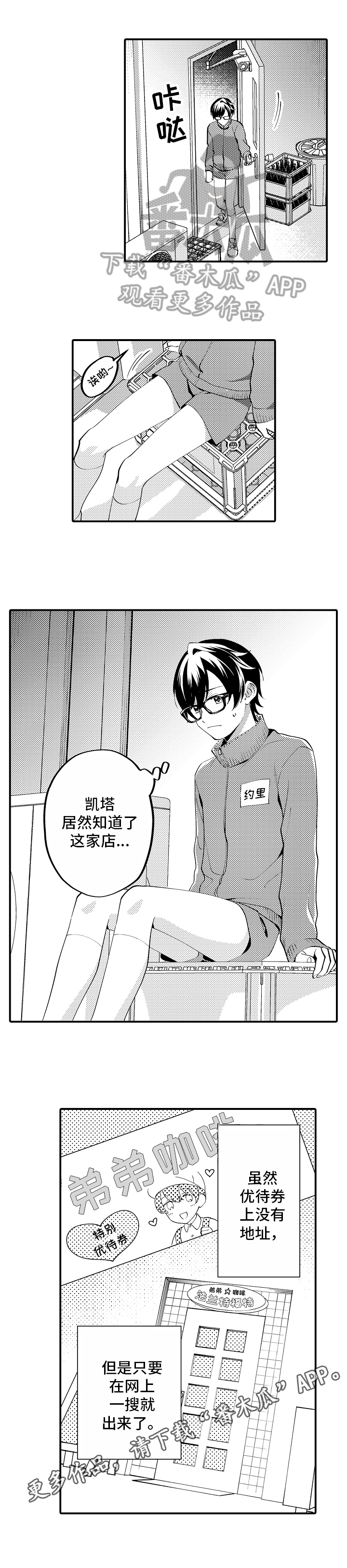 《哥哥的作为》第7章氛围 第8页