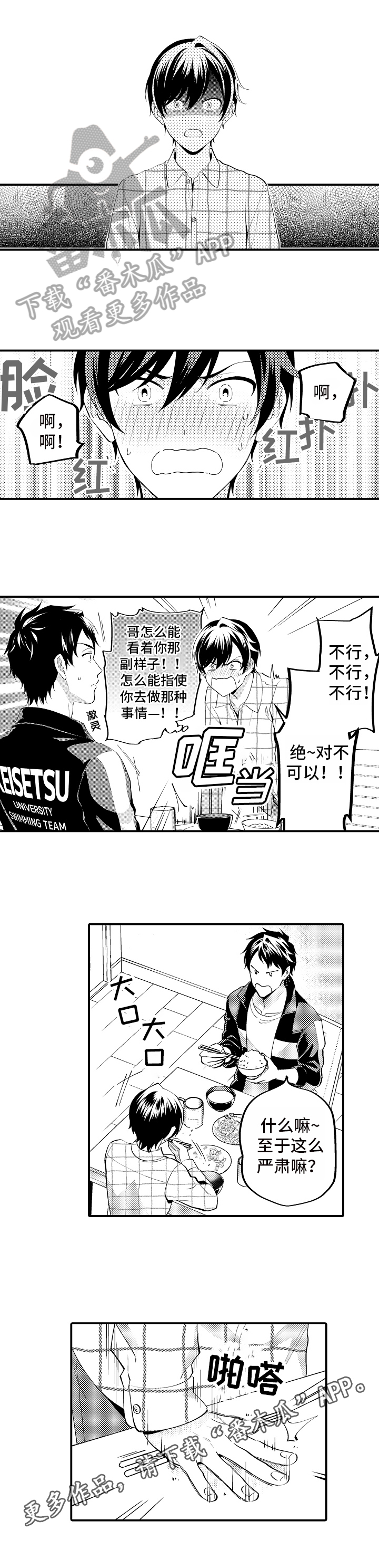 《哥哥的作为》第5章拒绝 第10页