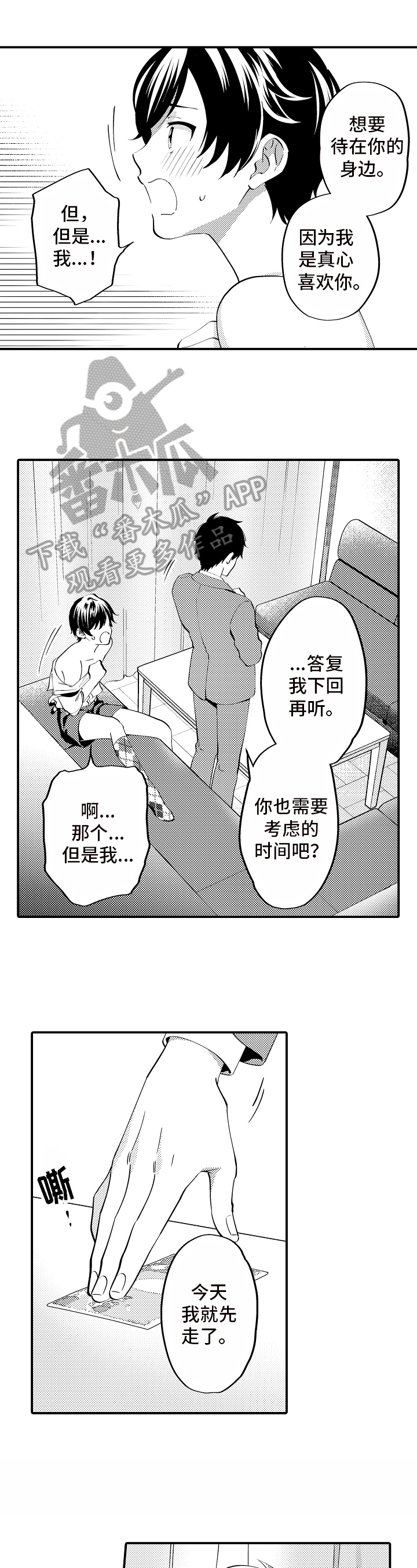 《哥哥的作为》第5章拒绝 第1页