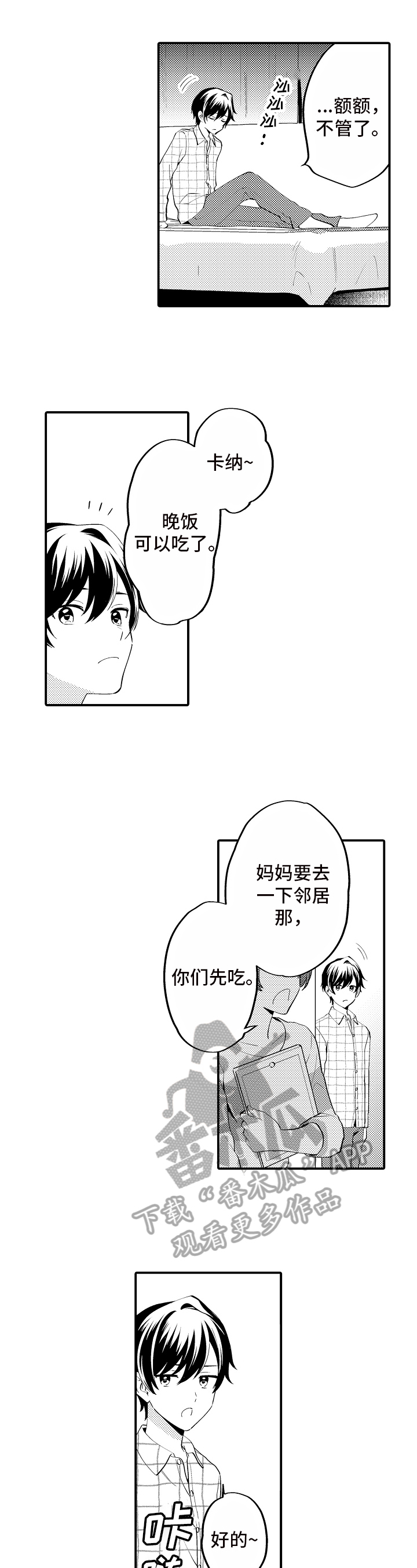 《哥哥的作为》第5章拒绝 第4页